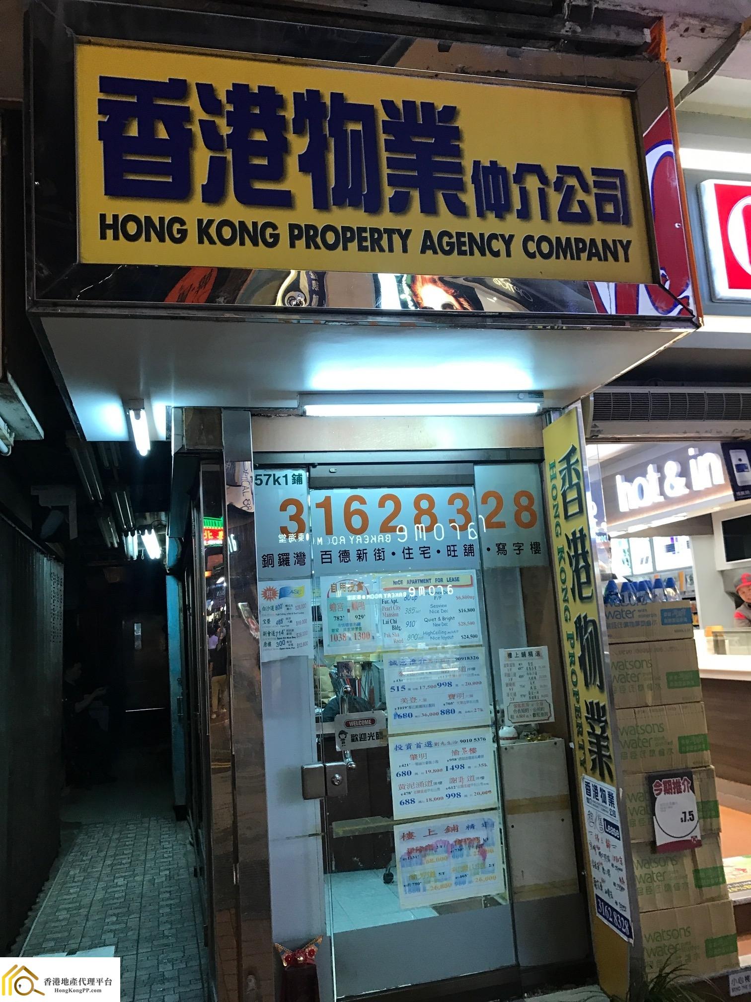住宅地產代理: 香港物業仲介 Hong Kong Property Agency